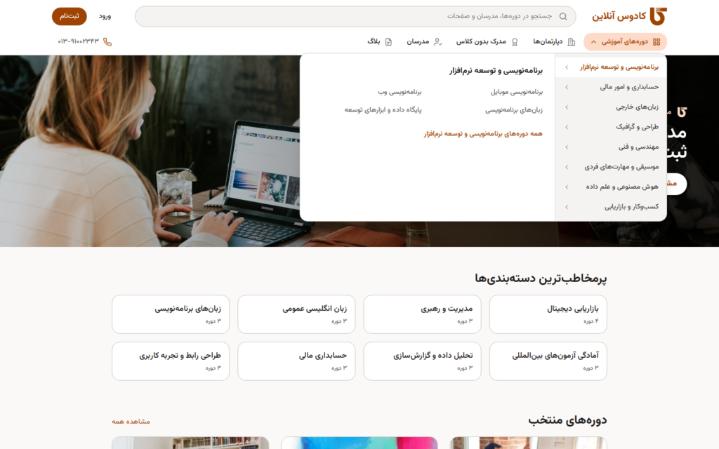 صفحه نخست کادوس آنلاین
