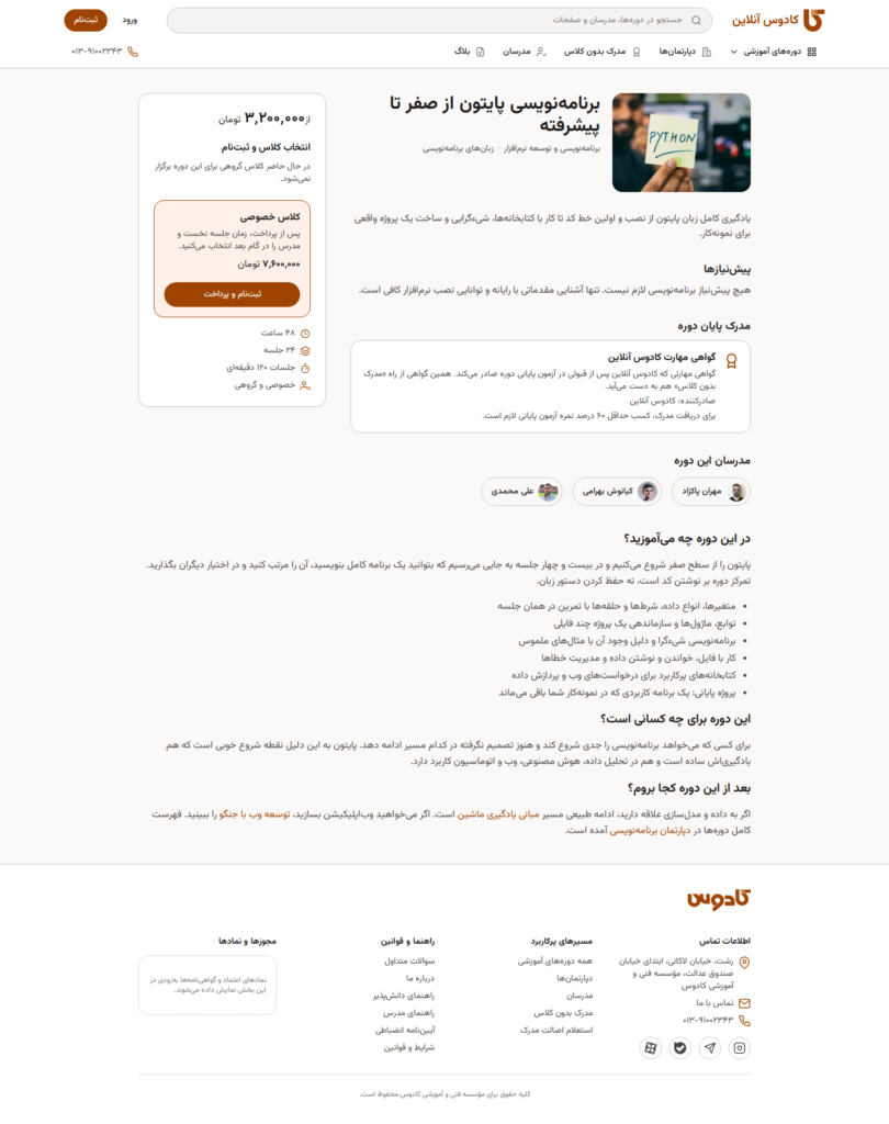 صفحه دوره آموزشی در کادوس آنلاین
